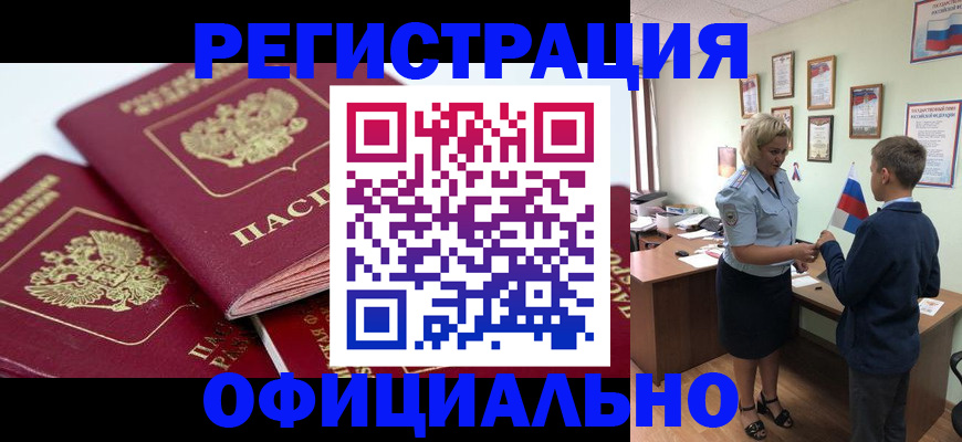 прописка для школы в Черняховске