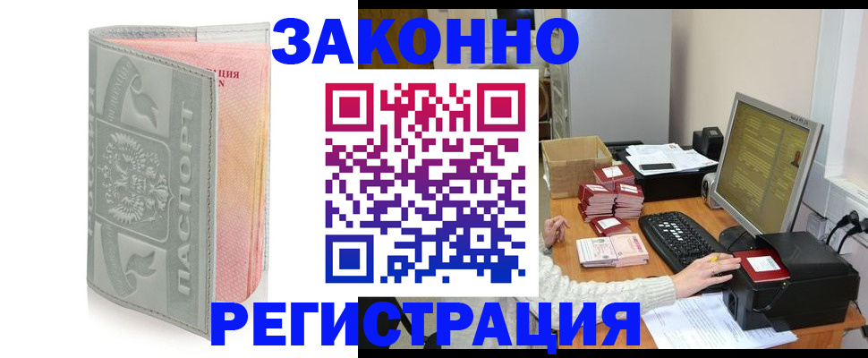 купить прописку в Черняховске