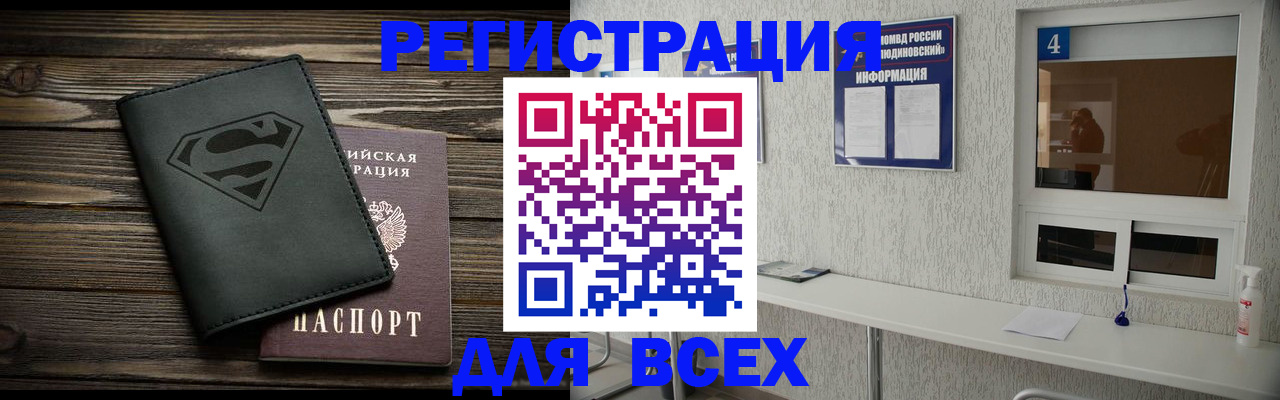 прописка для школы в Черняховске